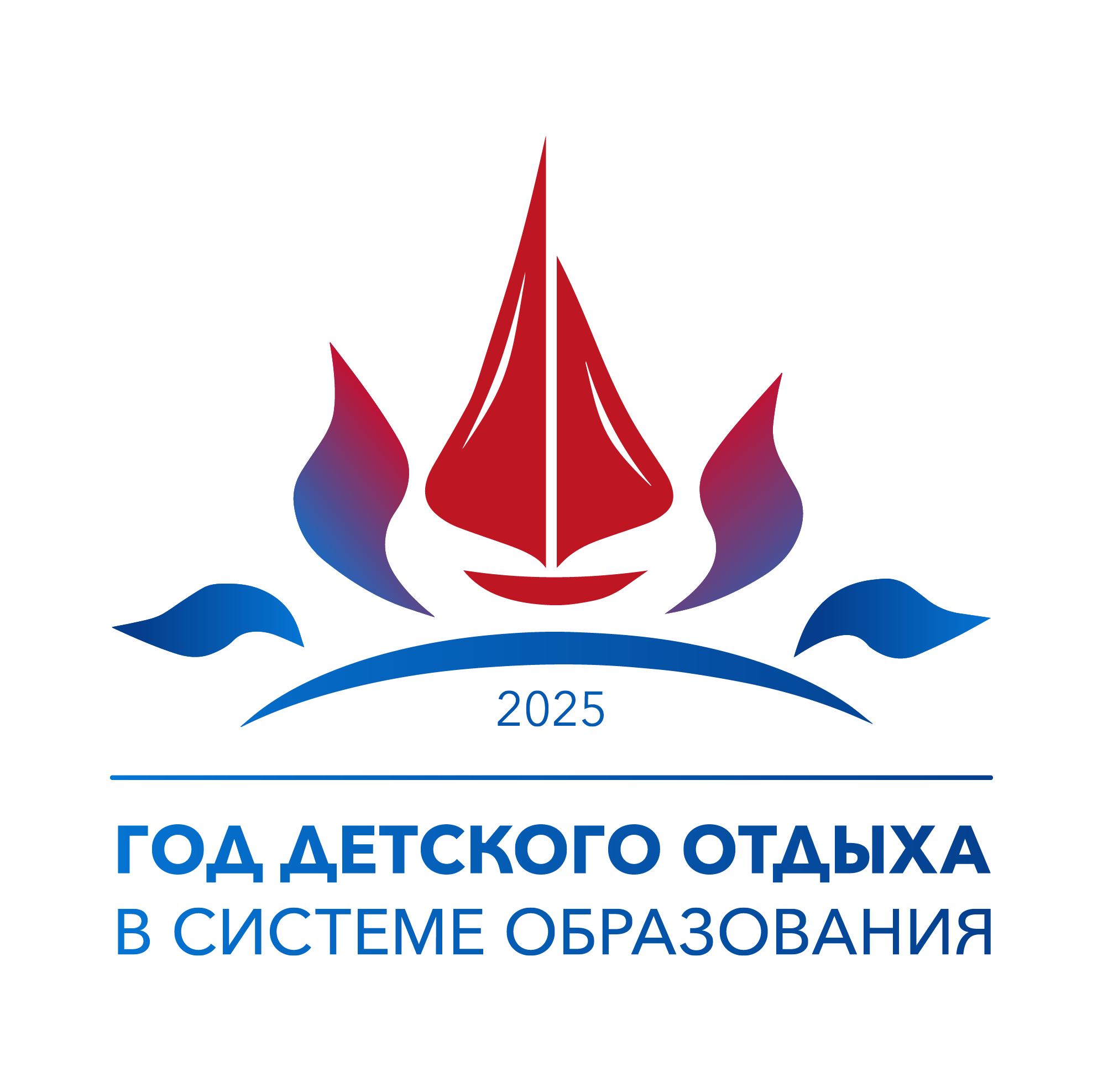 2025 - год Детского отдыха