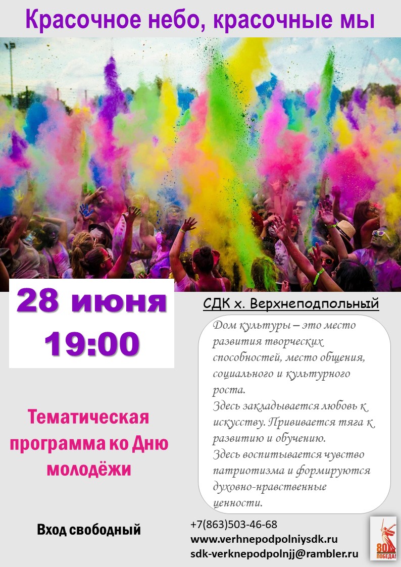 Приглашаются все жители и гости хутора Верхнеподпольный!
